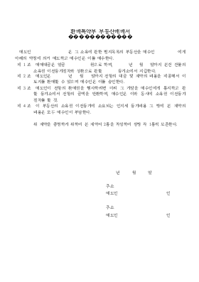 환매특약부 부동산매매 계약서